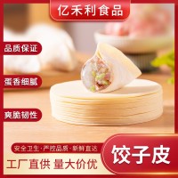 億禾利家庭商用新鮮餃子皮煎餃皮供應(yīng)早餐店包餃子蒸餃燒麥皮水餃